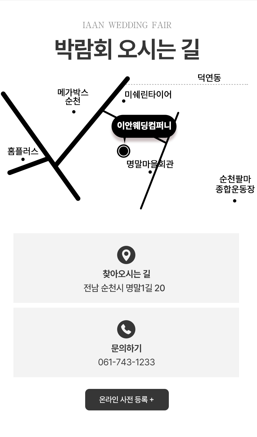 오시는 길